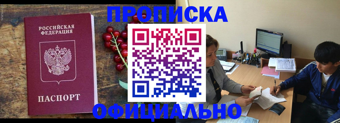 прописка для работы в Яхроме