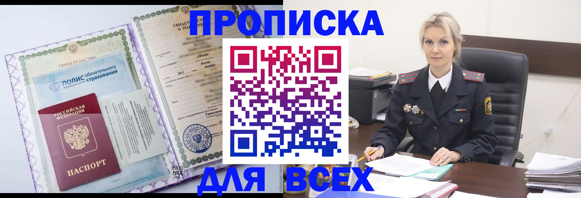 временная регистрация в квартире в Яхроме