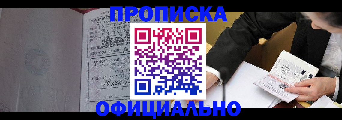 временная регистрация в квартире в Яхроме