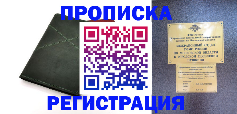 прописка в квартире в Яхроме