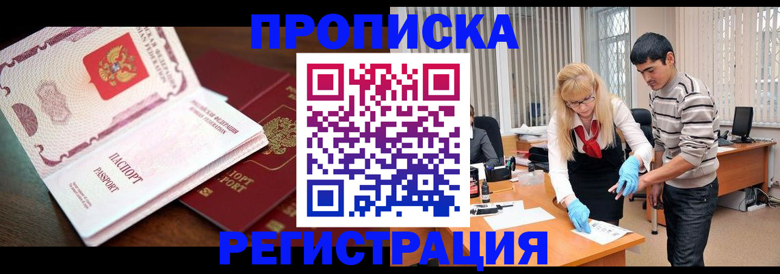 временная регистрация купить в Яхроме