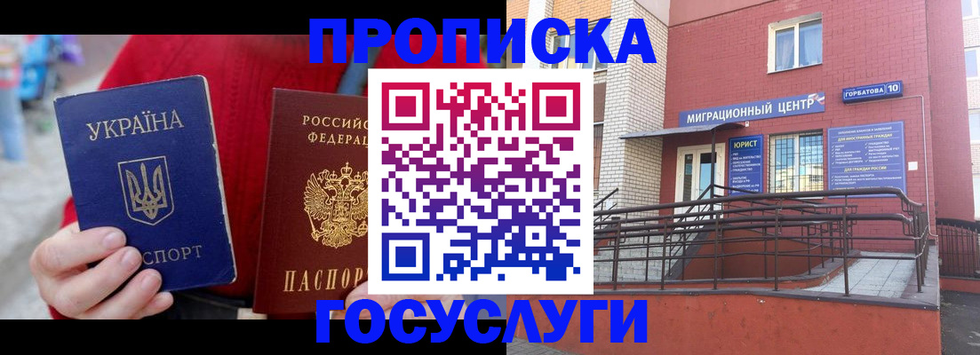 временная регистрация в Яхроме
