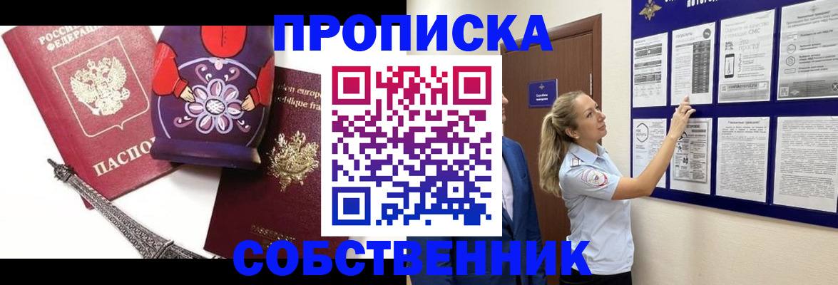 прописка для кредита в Яхроме